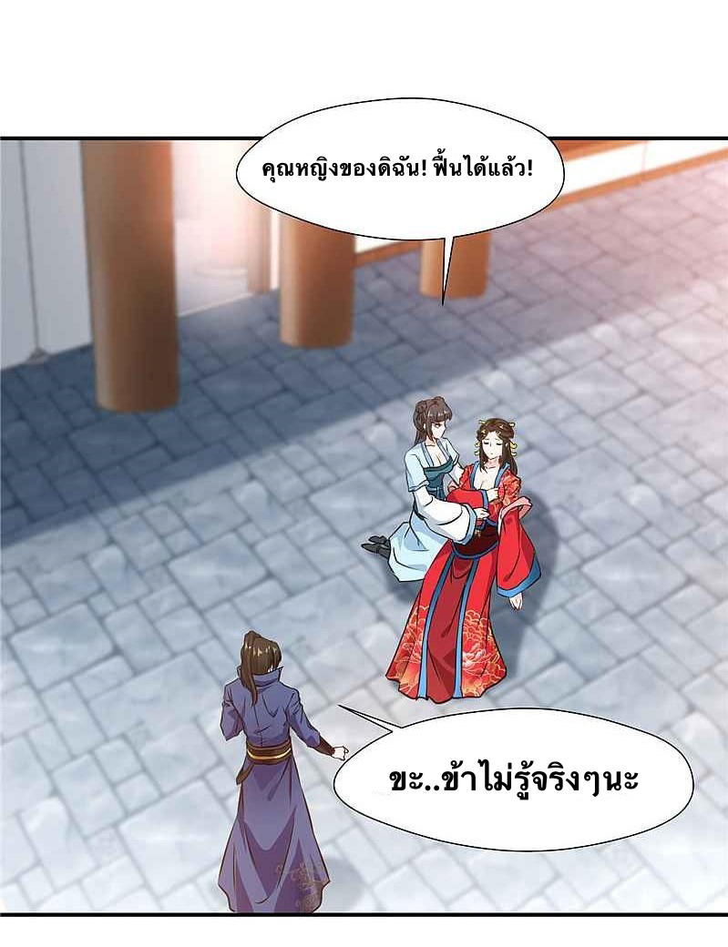 ข้ากลายเป็นผู้เป็นอมตะที่ยิ่งใหญ่ ตอนที่ 4 หน้า 15