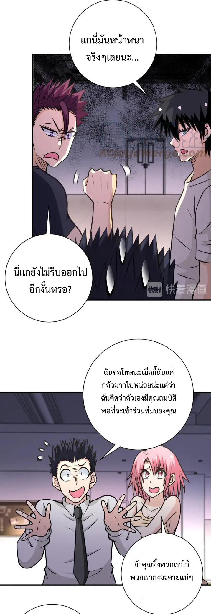 Apocalyptic Super System ตอนที่ 36 หน้า 3