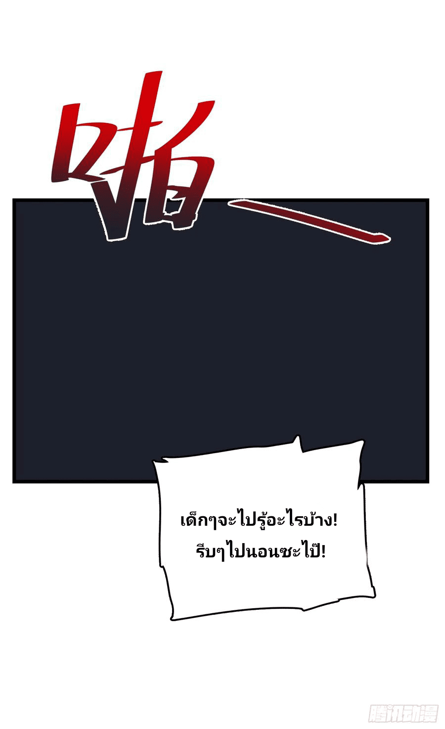 The new life of the Kuan King-ชีวิตใหม่ของราชาจอมกวน ตอนที่ 98 หน้า 68