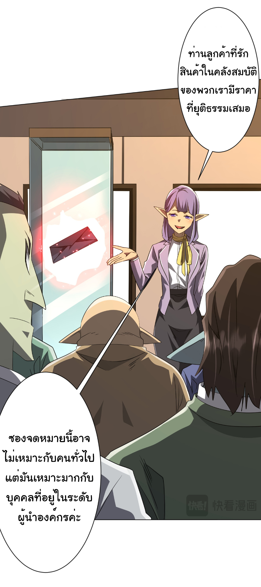 Start with trillions of coins ตอนที่ 177 หน้า 25