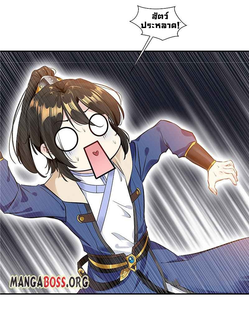 ข้ากลายเป็นผู้เป็นอมตะที่ยิ่งใหญ่ ตอนที่ 6 หน้า 3