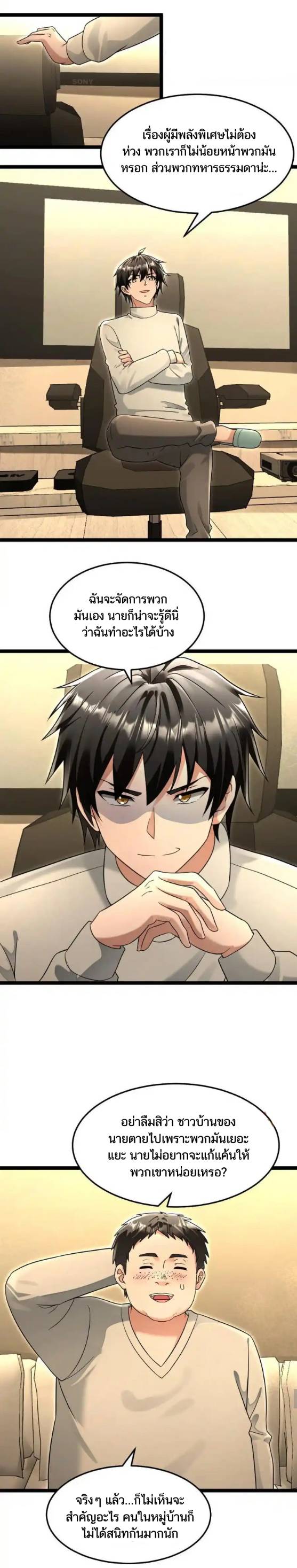 Freezing the World：I Built a Doomsday Safehouse ตอนที่ 189 หน้า 3