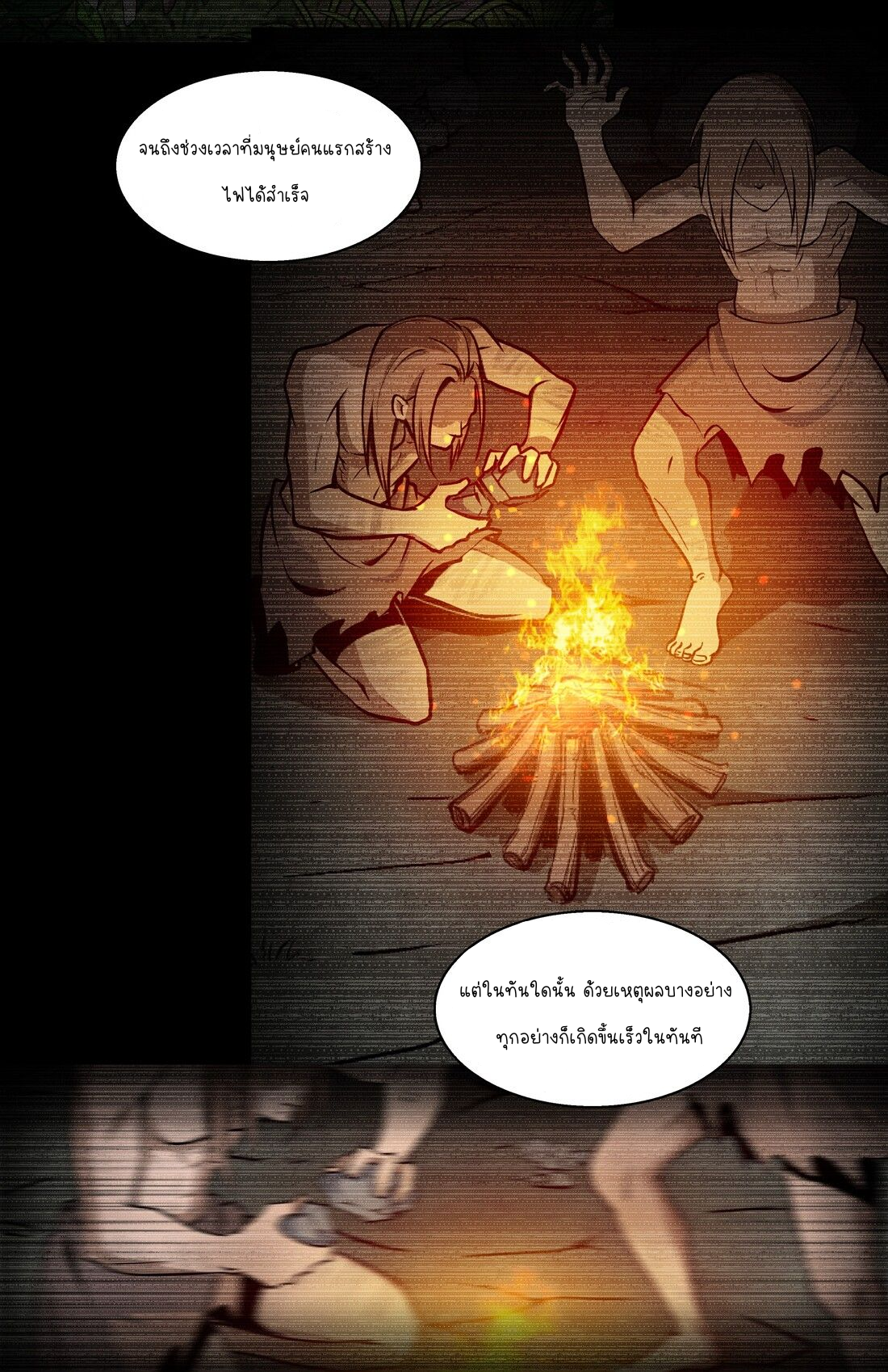 ดาบแห่งรุ่งอรุณ ผู้ข้ามกาลเวลา ตอนที่ 1 หน้า 4