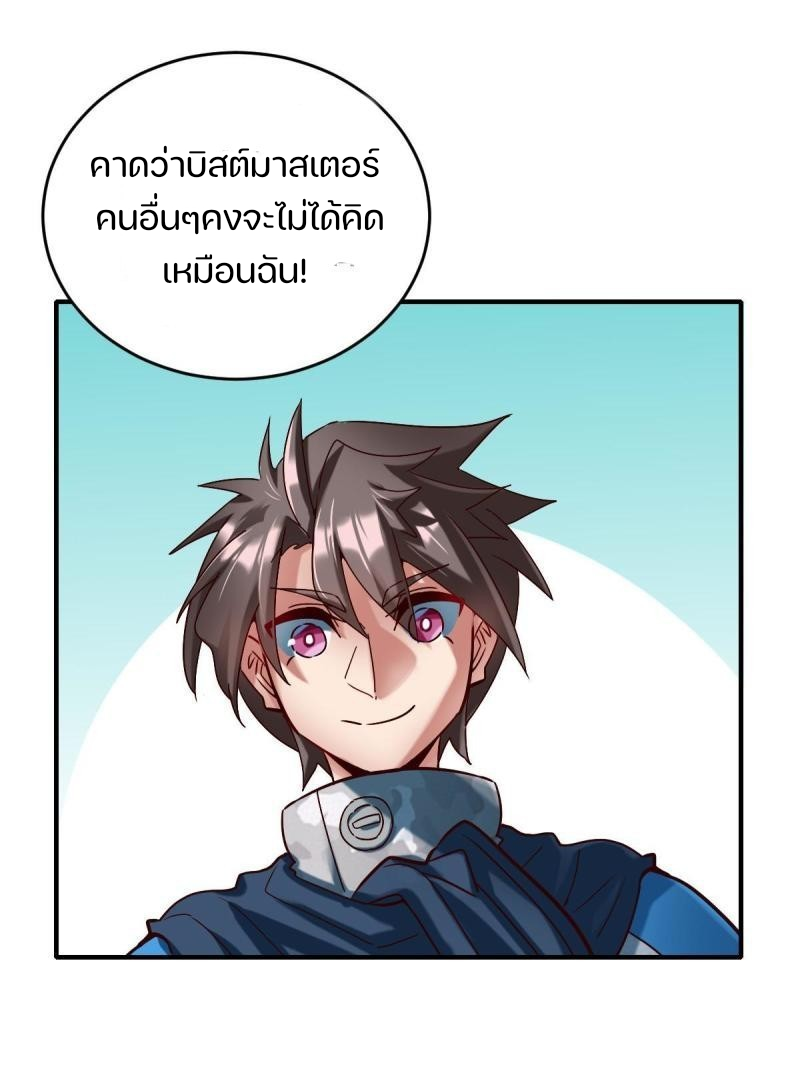 สัตว์ประหลาดที่ไร้หลักวิทยาศาสตร์ ตอนที่ 4 หน้า 35