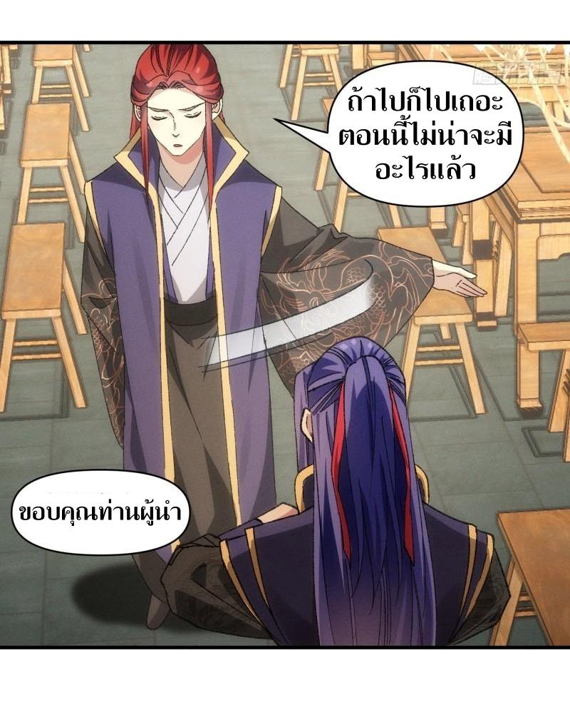 ข้าแค่ไม่เล่นไพ่ตามเกม ตอนที่ 80 หน้า 26