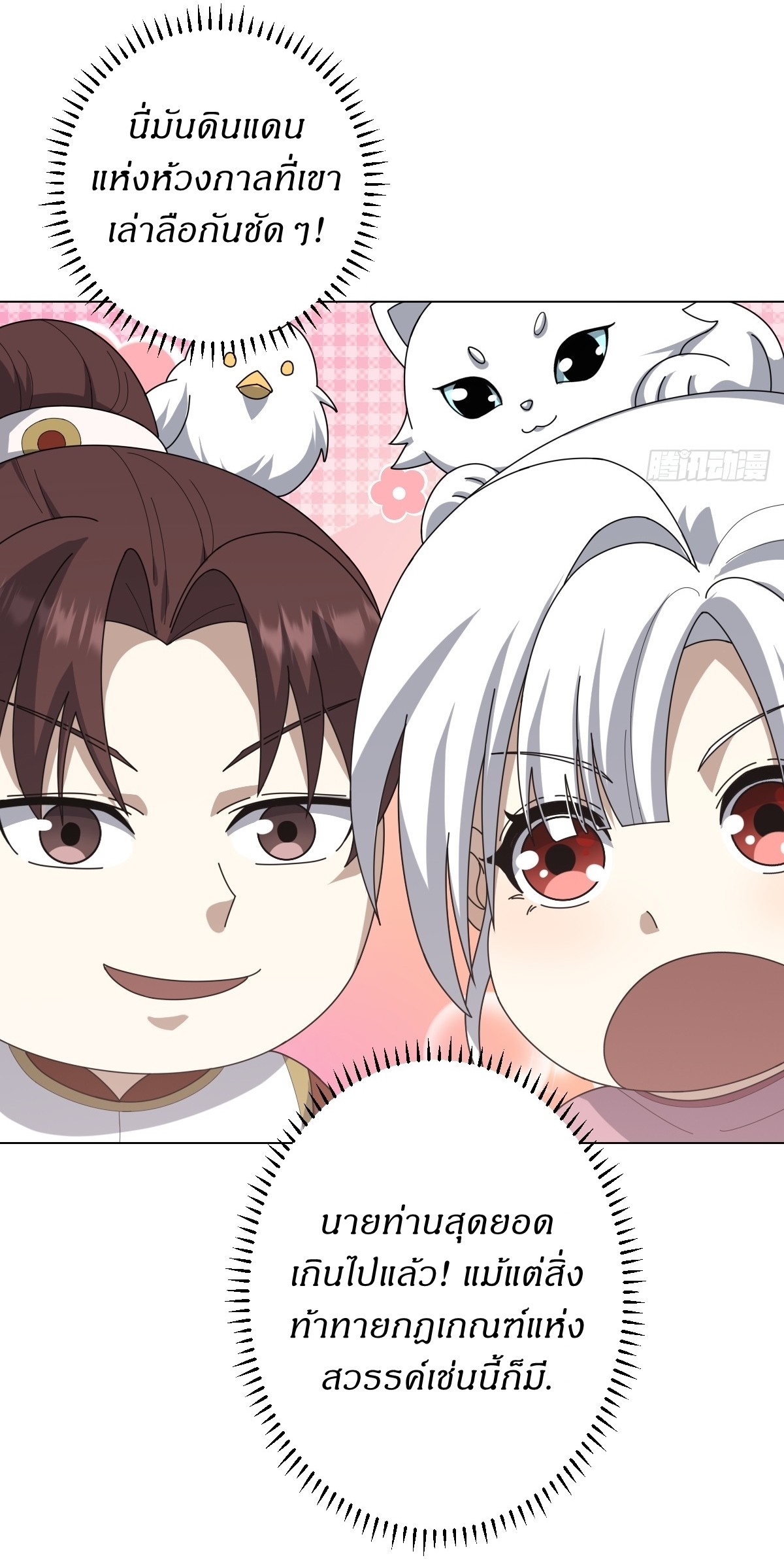 เก็บตัวร้อยปี จากนี้พี่ขอเทพ! INVINCIBLE AFTER A HUNDRED YEARS OF SECLUSION ตอนที่ 80 หน้า 13