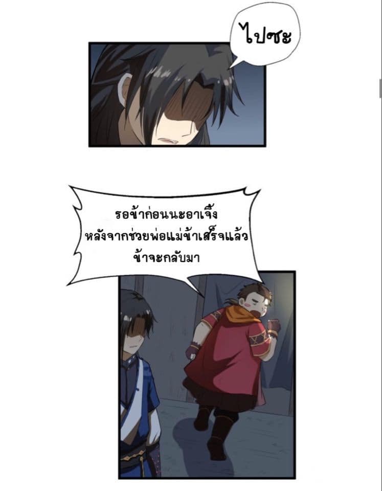 The Gateway Of Revolution : ประตูชีวิตแห่งการหวนคืน ตอนที่ 7 หน้า 7