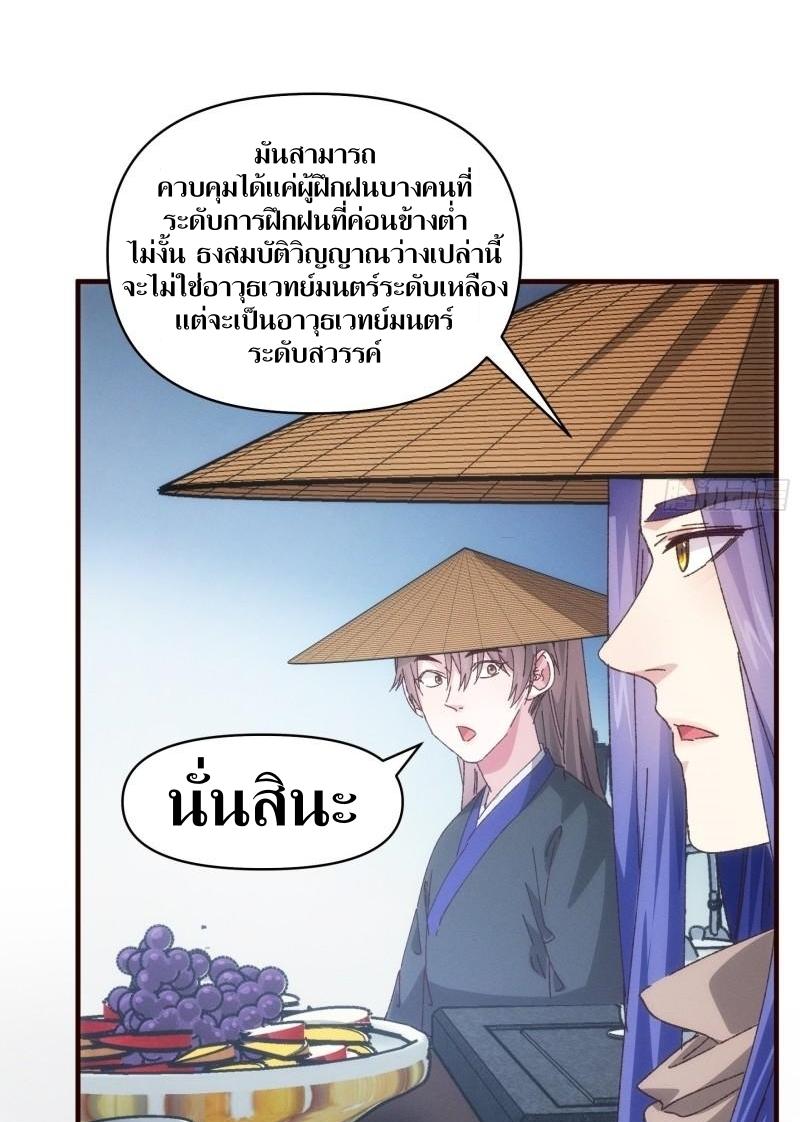 ข้าแค่ไม่เล่นไพ่ตามเกม ตอนที่ 72 หน้า 24