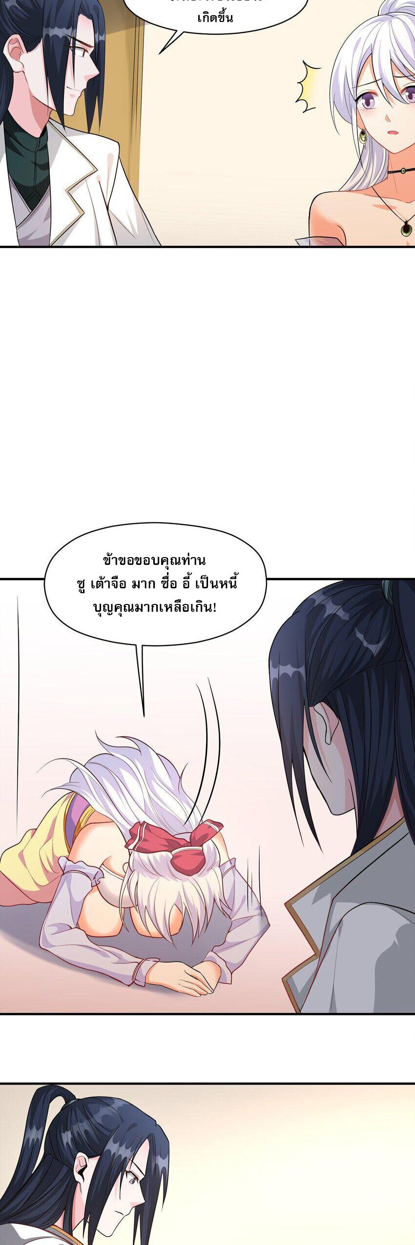 ในฐานะวายร้ายสุดเทพ ชนะพระเอกของเรื่องคงไม่ผิดใช่ไหม? ตอนที่ 4 หน้า 39