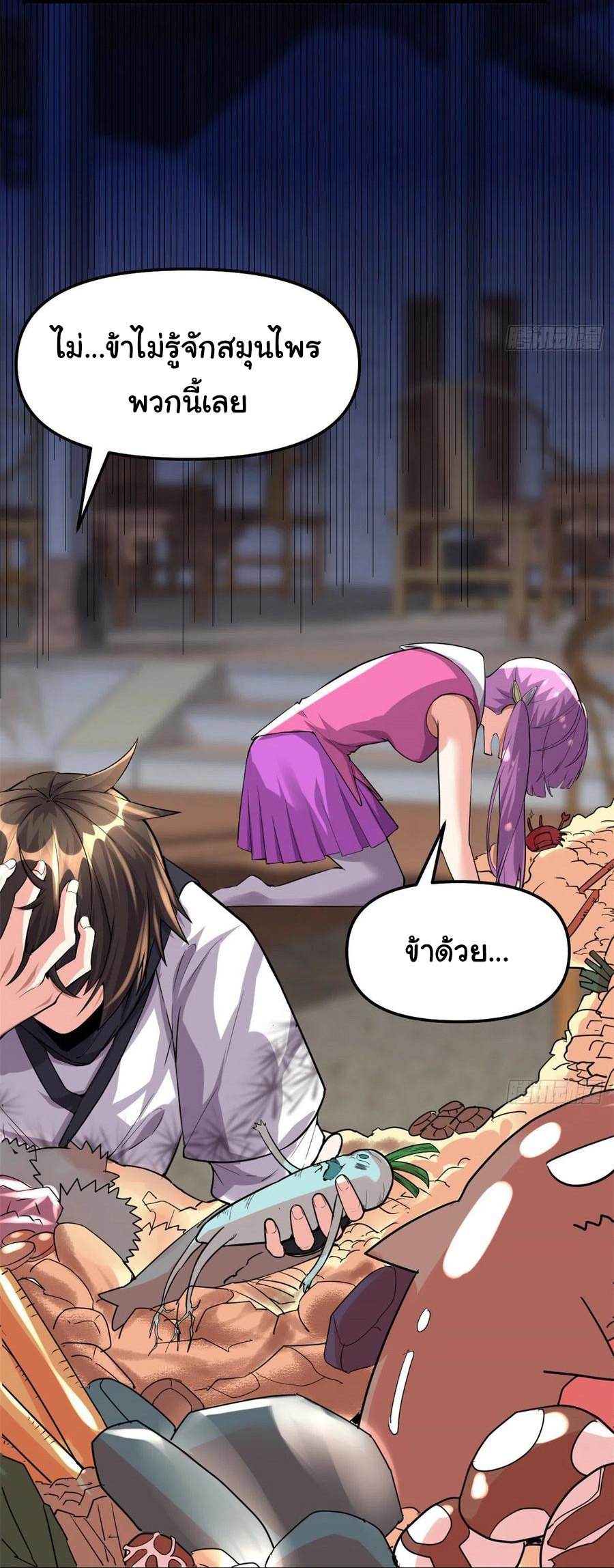 I might be a fake fairy ตอนที่ 129 หน้า 6