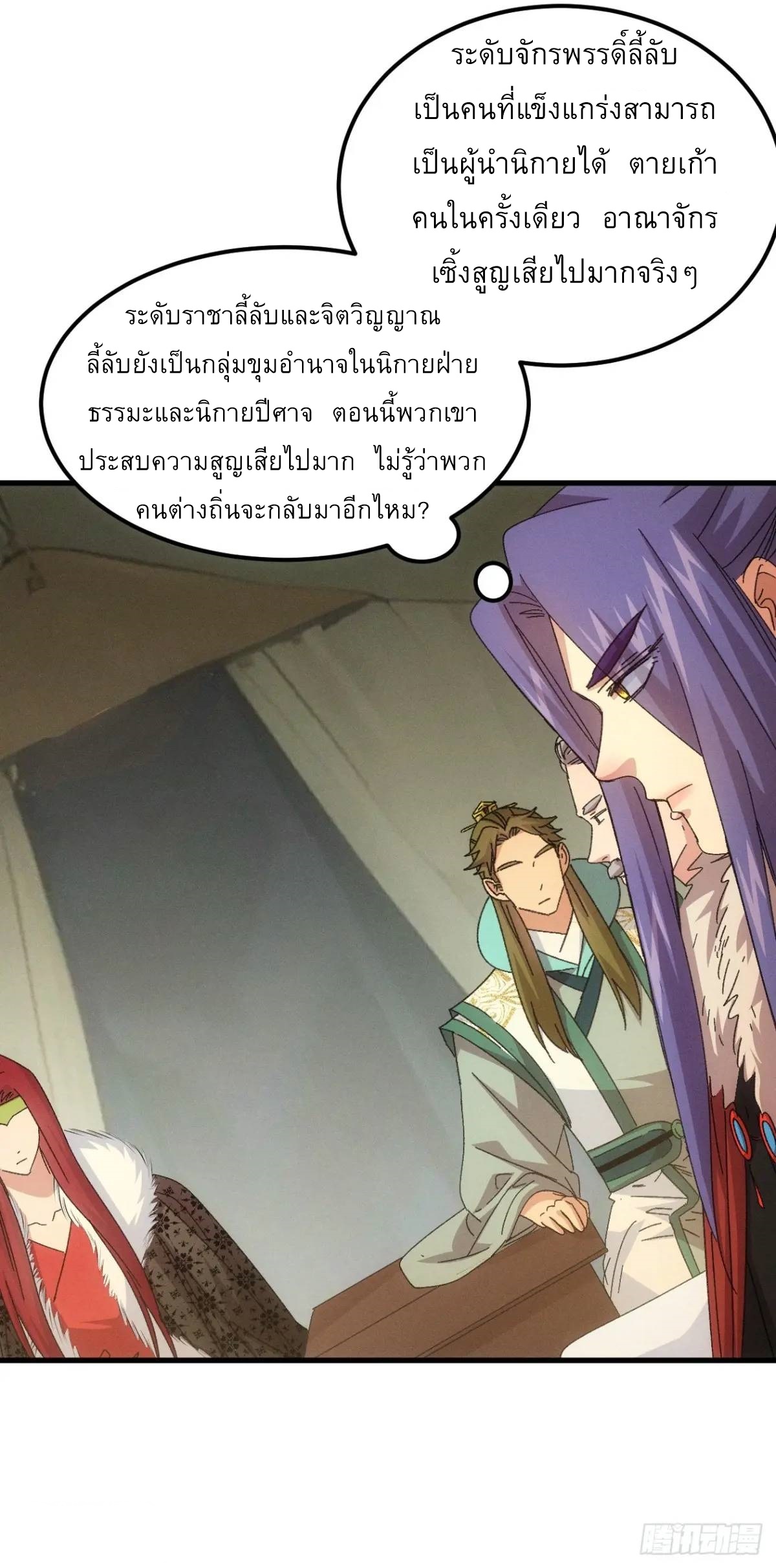 ข้าจะกำหนดชะตาตัวเอง ทันจีน ตอนที่ 239 หน้า 11