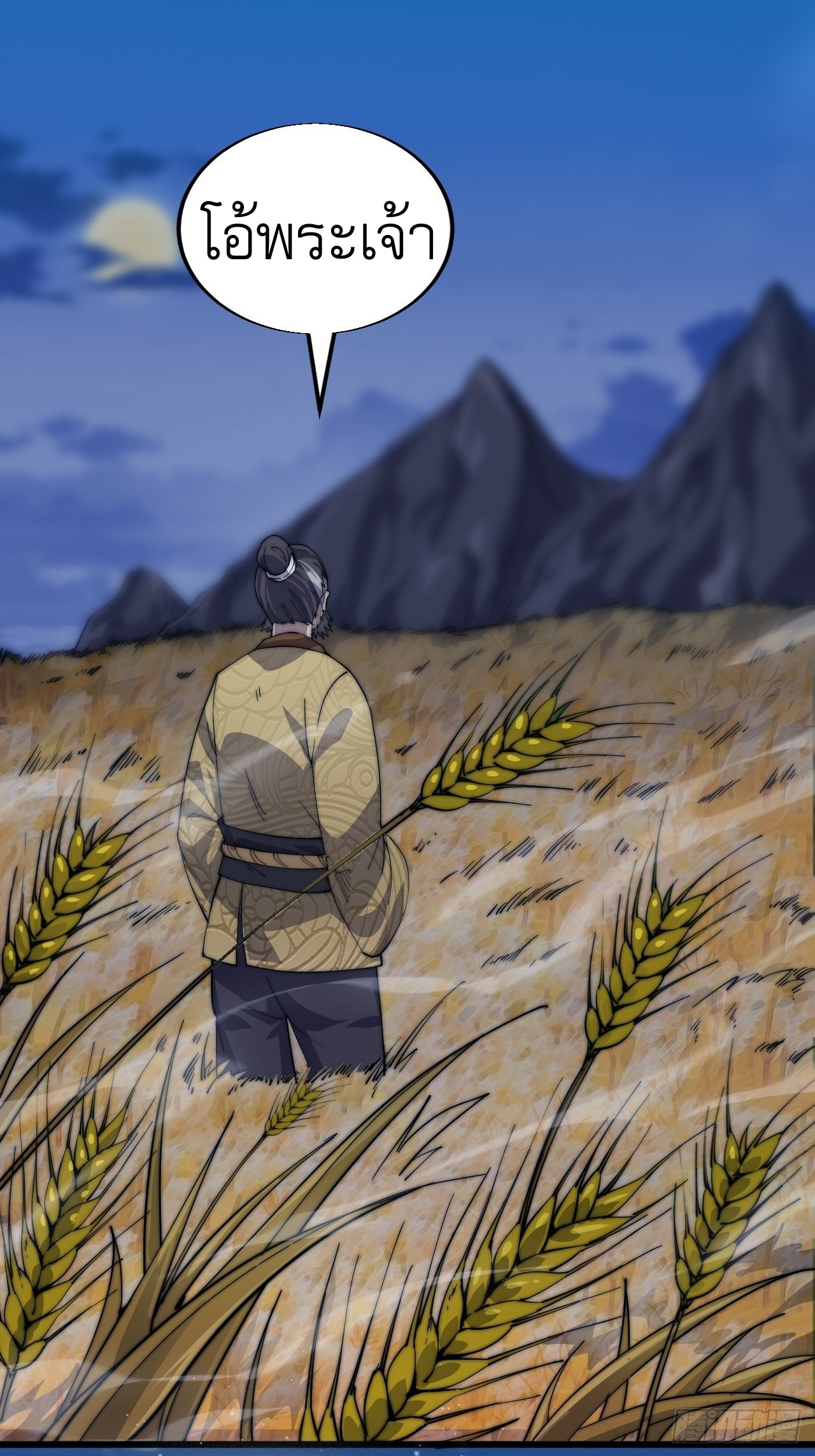 Starting a Mountain ตอนที่ 7 หน้า 13