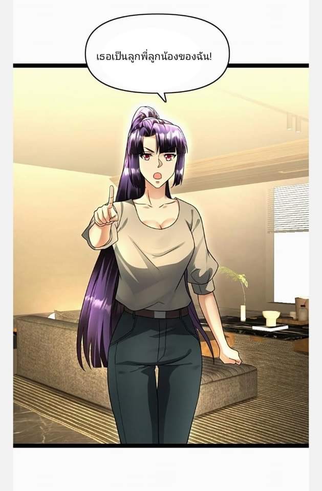 ฉันมีเซฟเฮาว์ในวันโลกาวินาศ ตอนที่ 110 หน้า 23