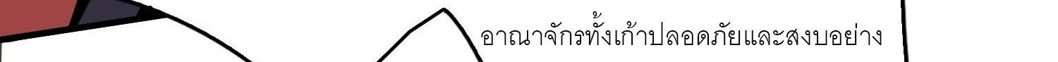 (ชนจีน) IT STARTS WITH A KINGPIN ACCOUNT - จุติจอมราชัน ตอนที่ 293 หน้า 248
