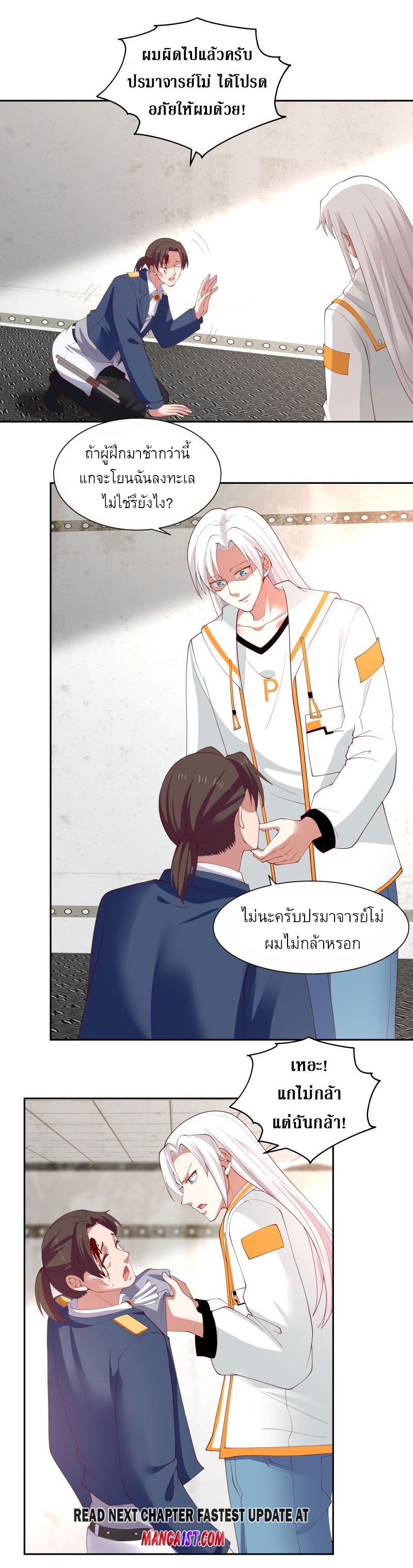 I have dragon in my body ตอนที่ 233 หน้า 11