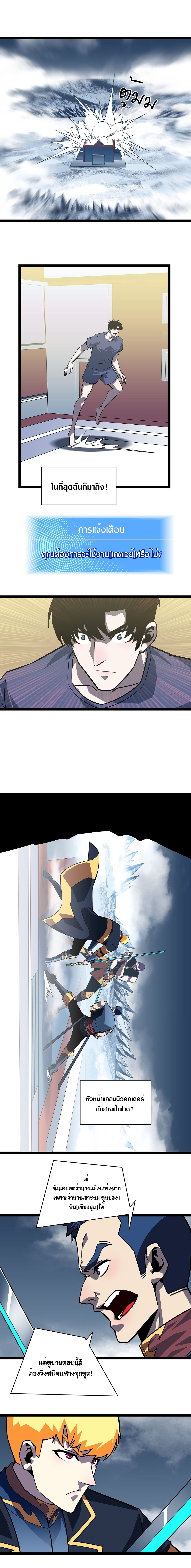 It all starts with playing game seriously ตอนที่ 93 หน้า 5