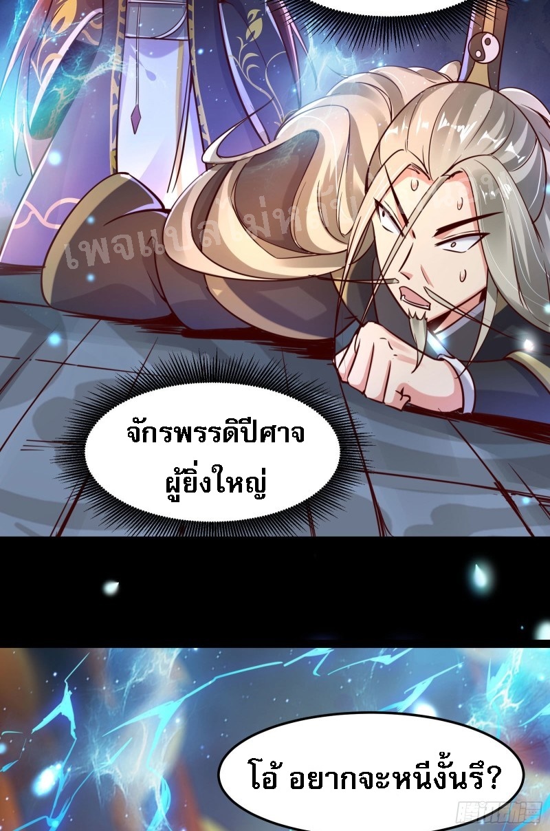 ฮาเร็มของข้ามีแต่ลูกศิษย์หญิงทั้งนั้น ตอนที่ 3 หน้า 12