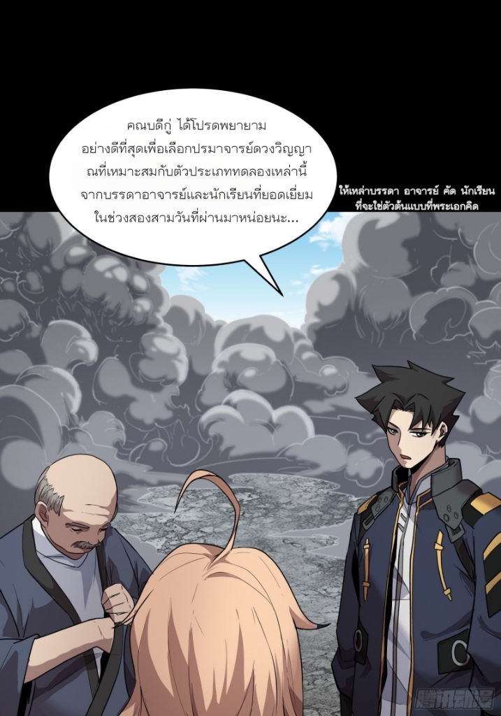 Legend of Star Genera ชนจีน ตอนที่ 62 หน้า 49
