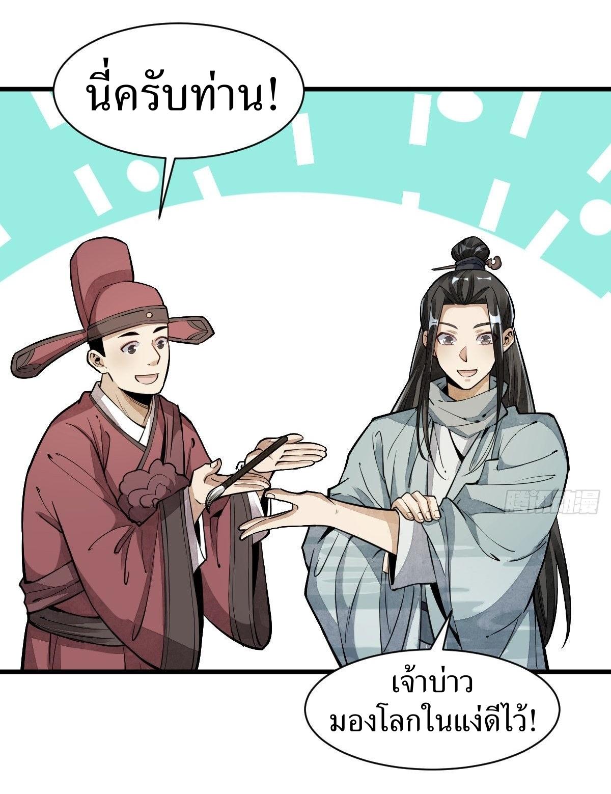 Lan Ke Qi Yuan ตอนที่ 52 หน้า 5