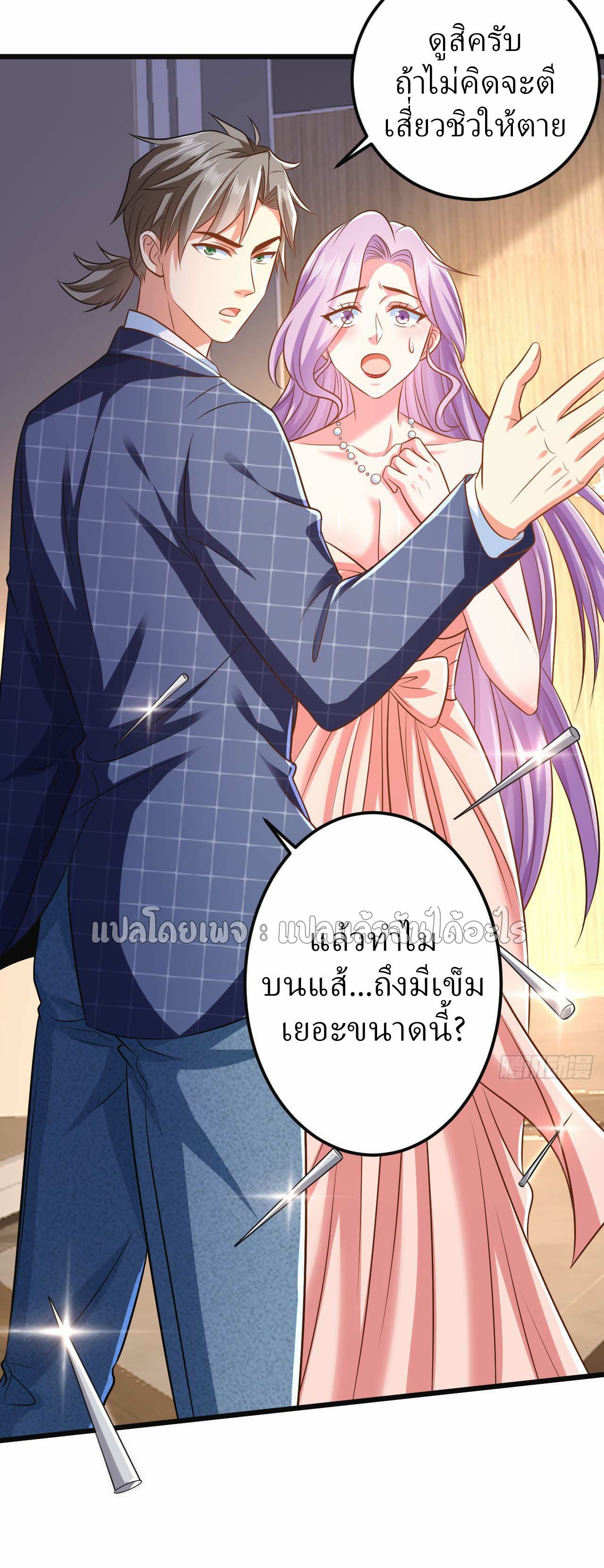 สุดยอดลูกเขยฟ้าประทาน ตอนที่ 11 หน้า 34