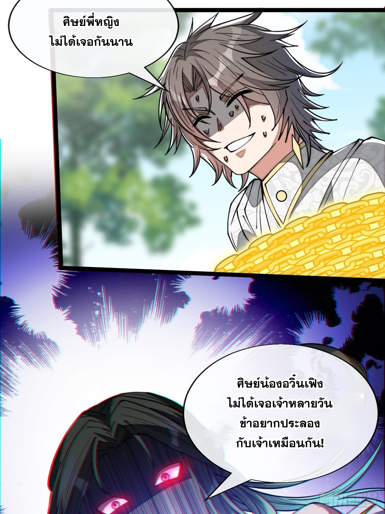 บุรุษที่มีโชค คงไม่ใช่ข้าแล้วแหละ ตอนที่ 76 หน้า 21