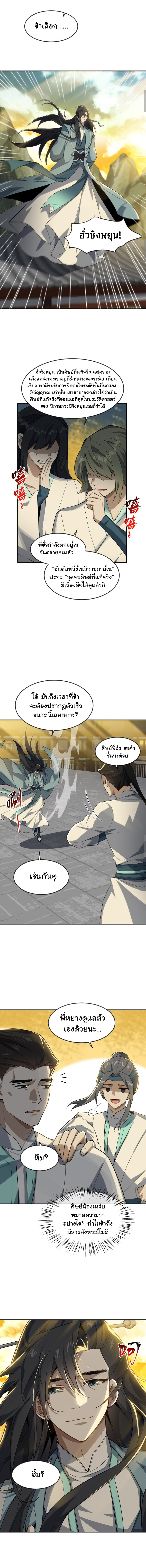 (โลกแห่งการบ่มเพาะพลังอมตะ) ตอนที่ 27 หน้า 18