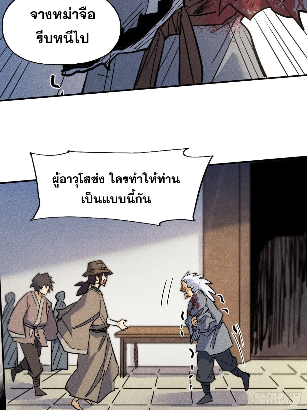 ตูข้านี่แหละเทพ (ทันจีน) ตอนที่ 86 หน้า 37