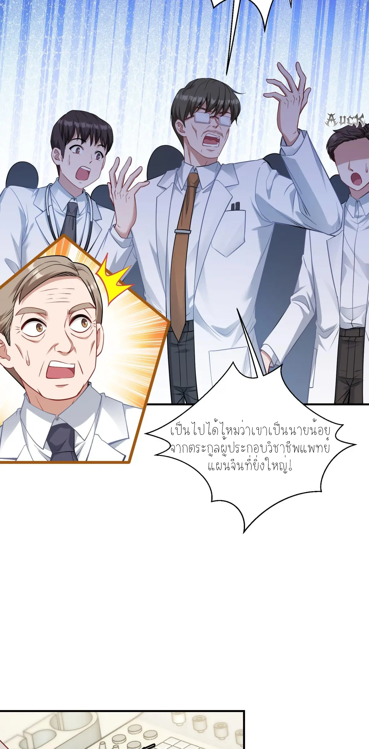 ผมไปเกาะสาวสวยกิน, แต่ตอนนี้ฉันเป็นคนร่ำรวยแล้ว~ ตอนที่ 76 หน้า 9