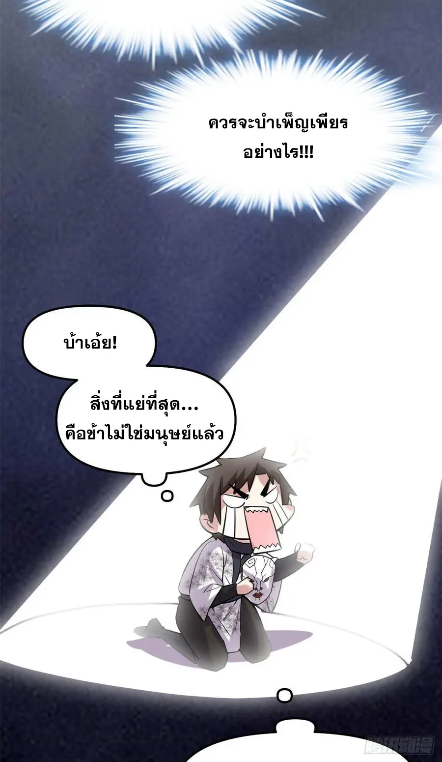 นี่น่ะหรือ....ระบบบำเพ็ญเซียน? ตอนที่ 76 หน้า 27