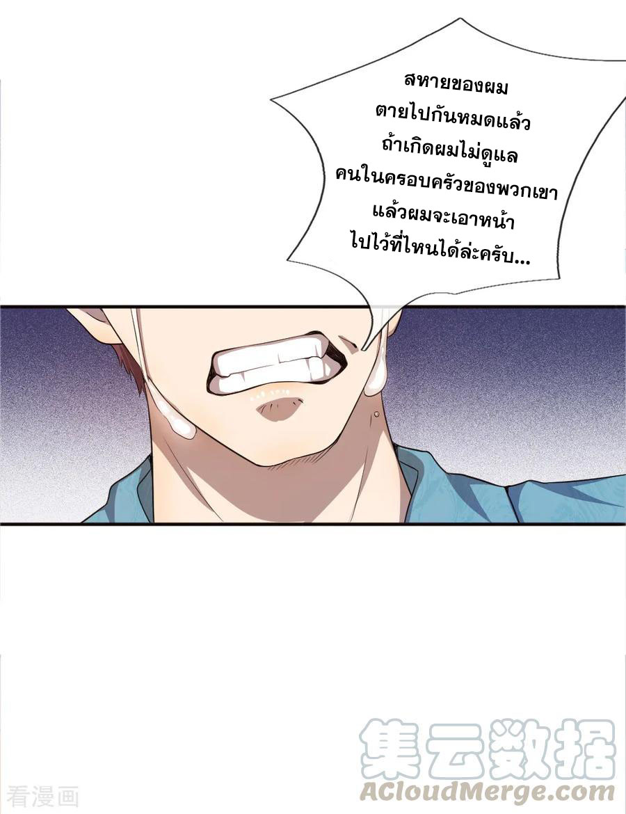 มหาเทพเซียนหมอ ตอนที่ 43 หน้า 15