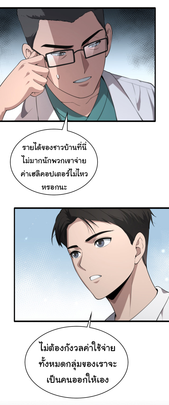 สุดยอดระบบของหมอหลิงหรัน ตอนที่ 241 หน้า 40