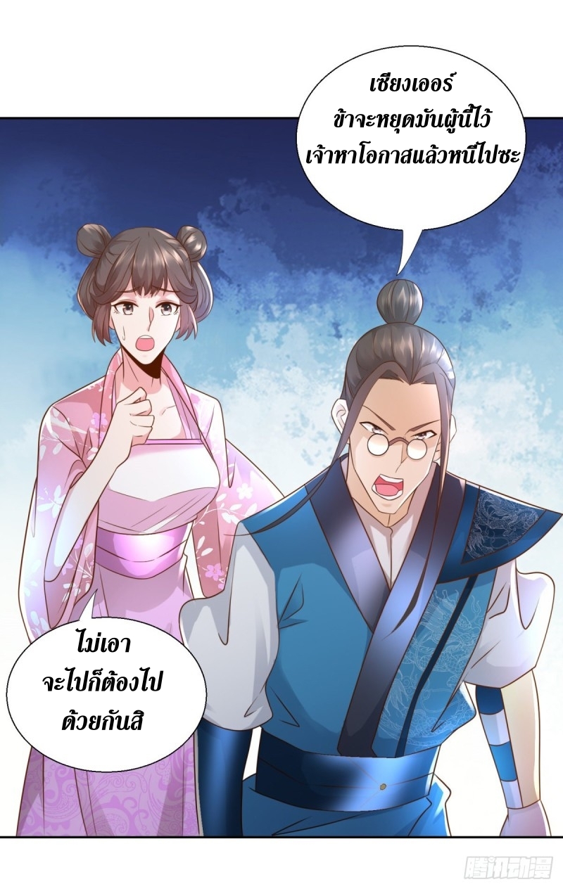 Zhi Zun Chong Sheng ตอนที่ 3 หน้า 8