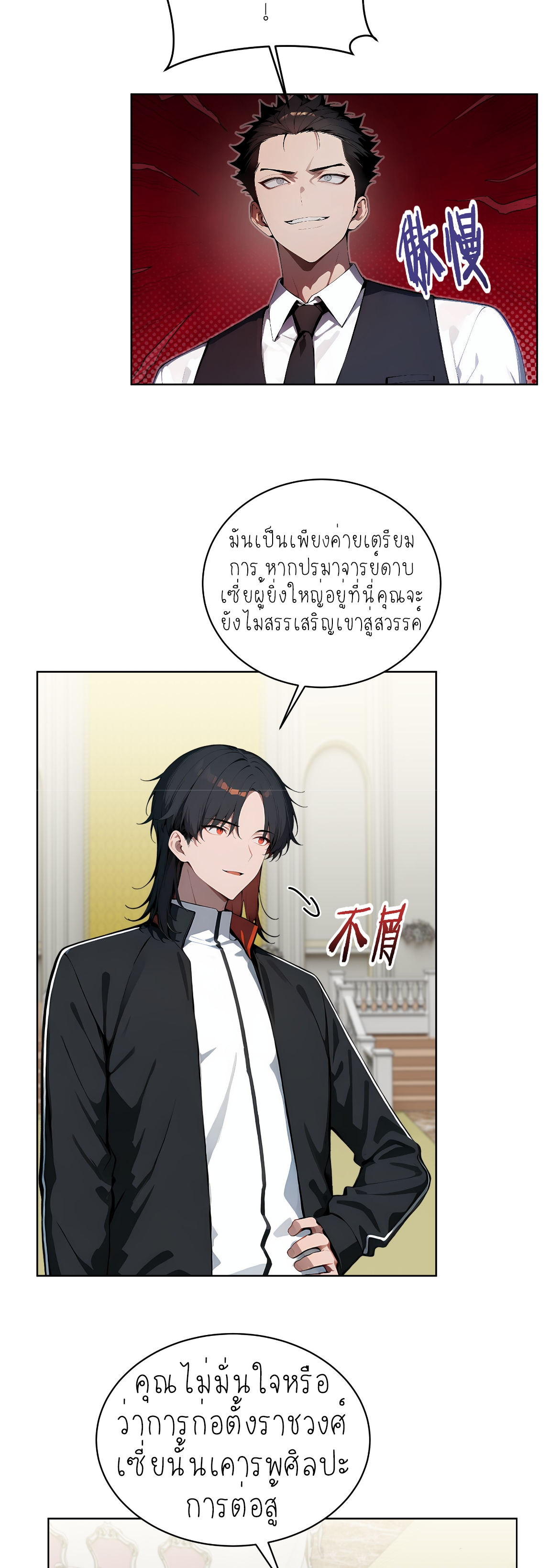 ราชาแห่งต้าซา~ ตอนที่ 8 หน้า 2