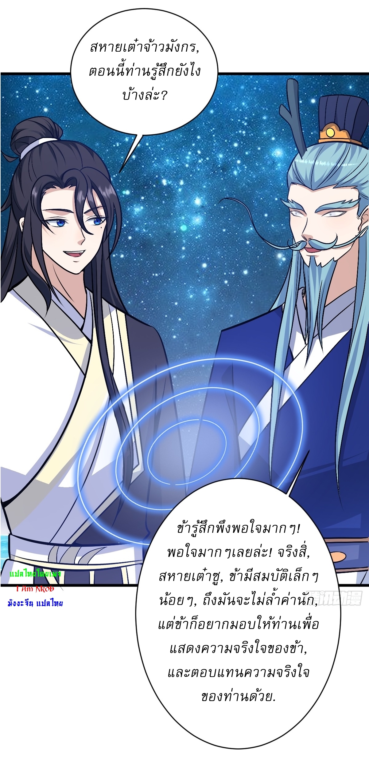 เก็บตัวร้อยปี จากนี้พี่ขอเทพ! INVINCIBLE AFTER A HUNDRED YEARS OF SECLUSION ตอนที่ 146 หน้า 21