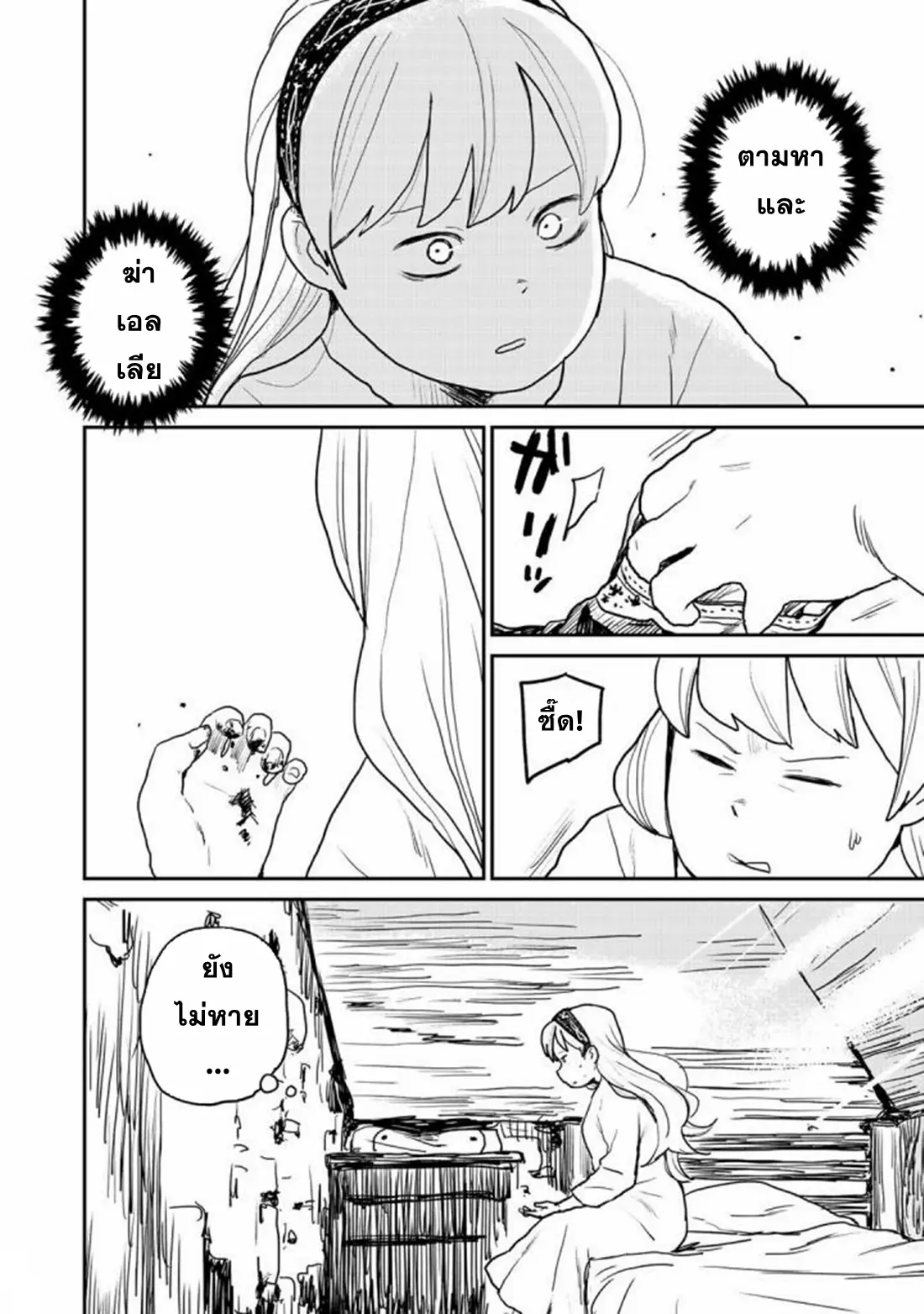 Mukurozumi no Volte ตอนที่ 5 หน้า 12