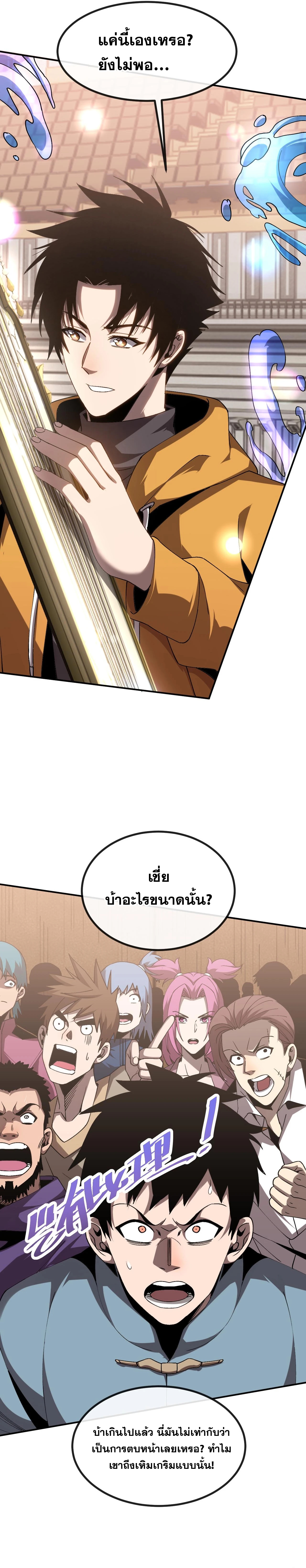 ปรามาสแห่งเทพ ตอนที่ 6 หน้า 9