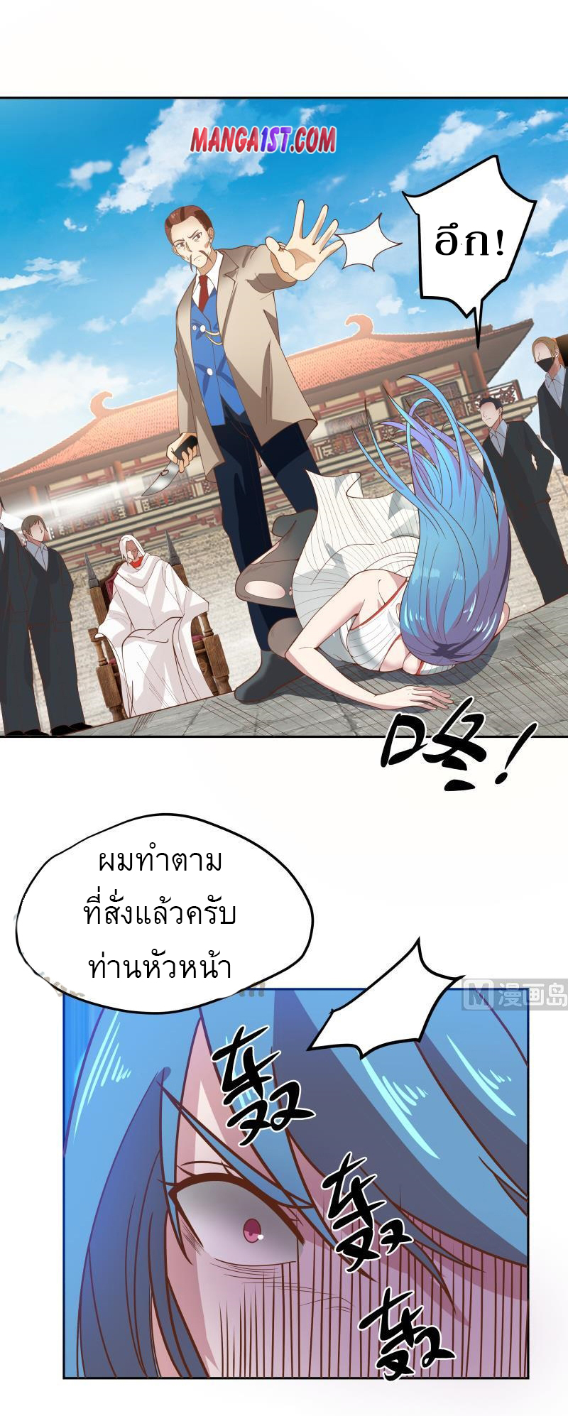 I have dragon in my body ตอนที่ 186 หน้า 2