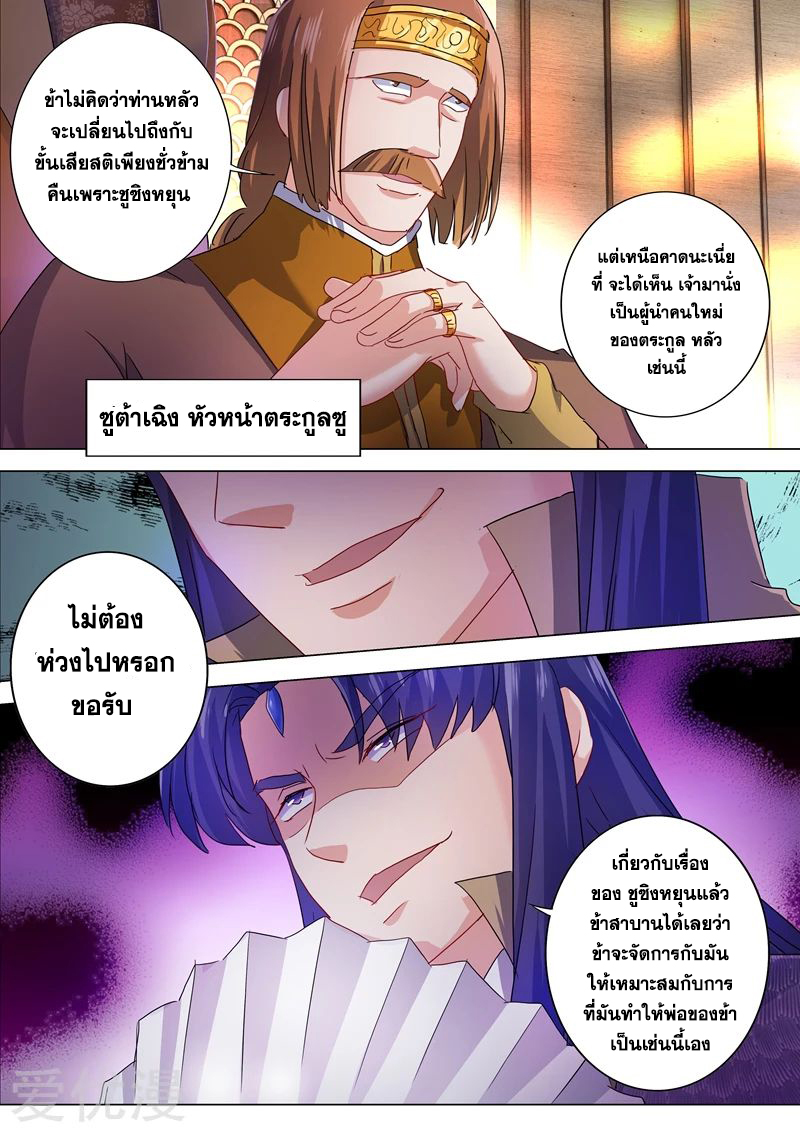 ดาบวิญญาณราชัน spirit sword sovereign ตอนที่ 209 หน้า 3