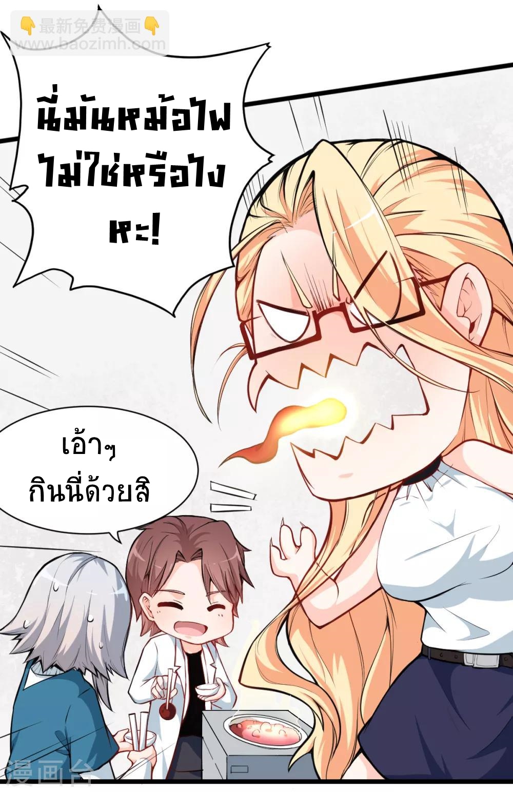 สุดยอดระบบอาจารย์ ตอนที่ 11 หน้า 18
