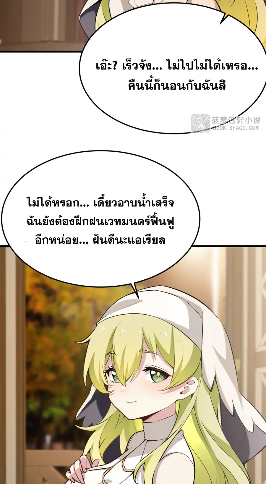 ตัวร้ายผมทองในนิยายตัวเอกหญิงสุดแกร่งก็อยากมีความสุข ตอนที่ 44 หน้า 32