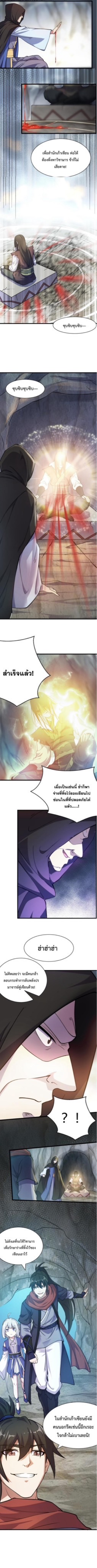 ปลูกฝังความเป็นอมตะด้วยจั่วการ์ด ตอนที่ 36 หน้า 7