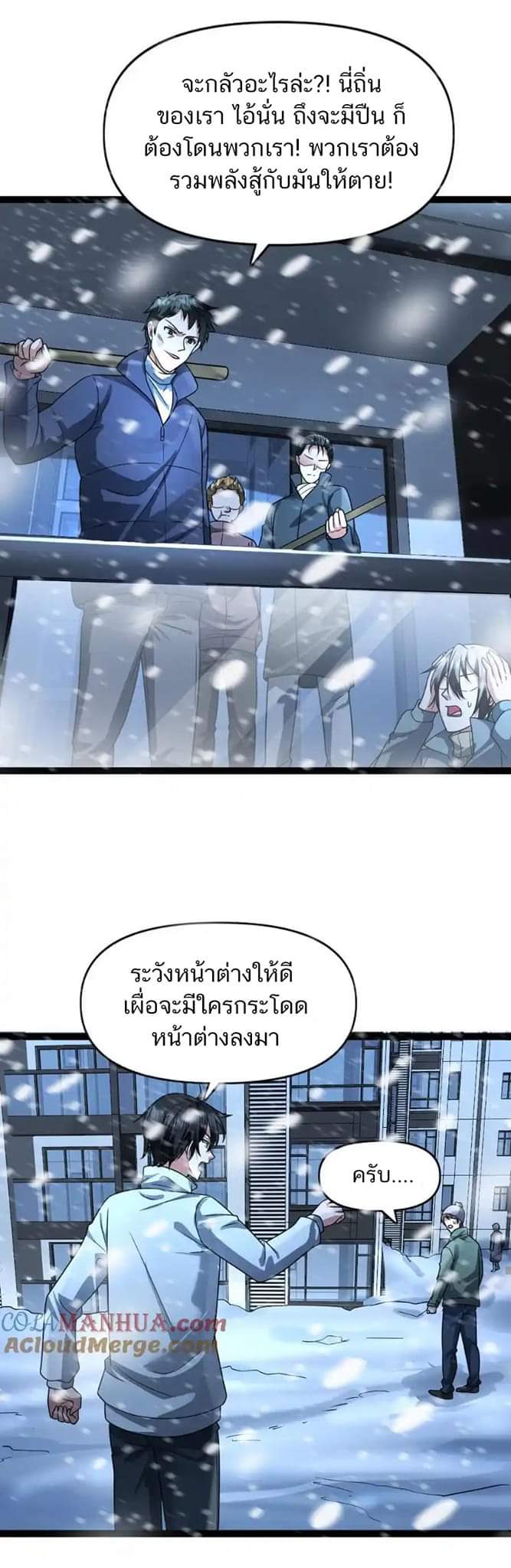 Freezing the World：I Built a Doomsday Safehouse ตอนที่ 67 หน้า 14