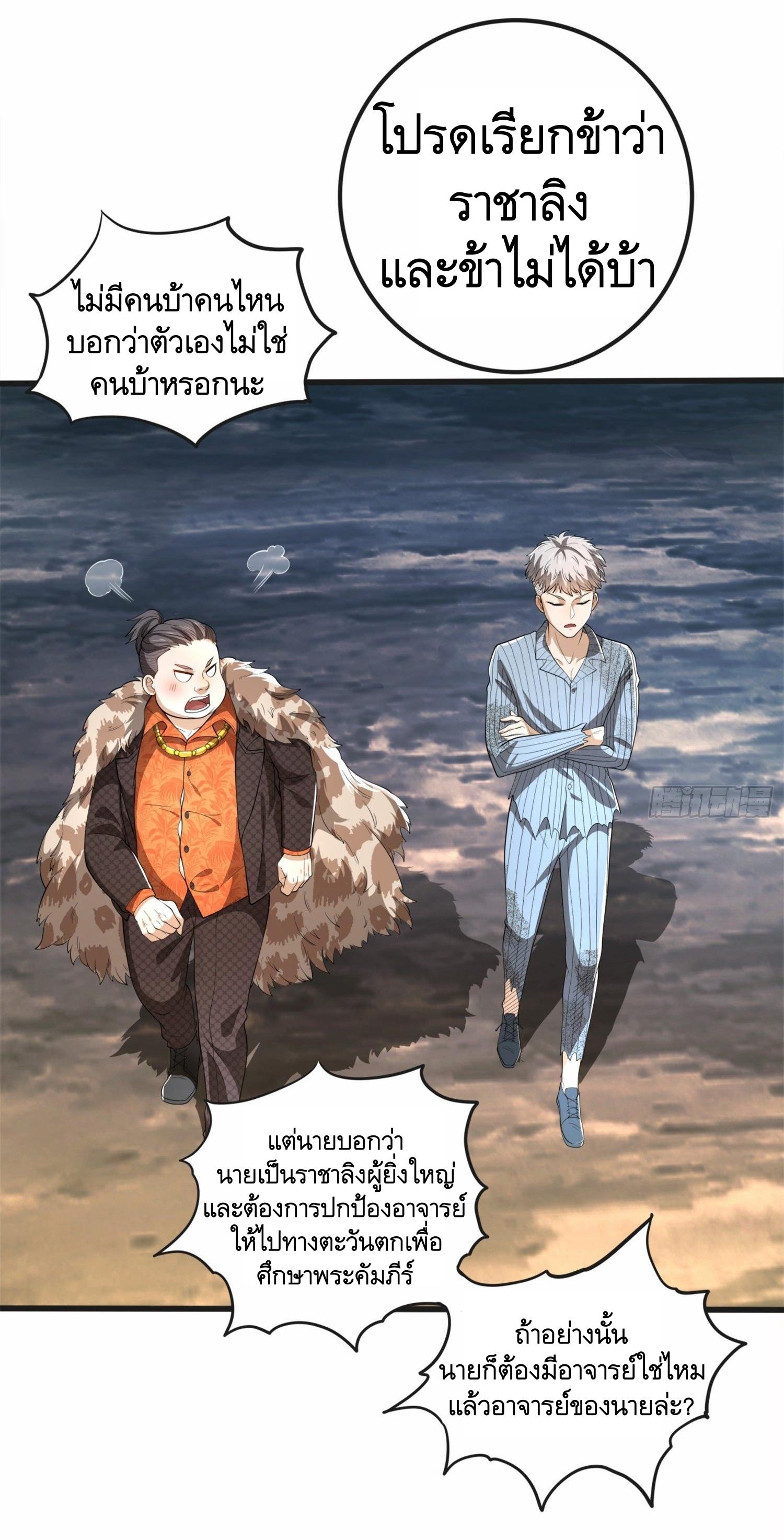 THE FIRST ORDER ตอนที่ 62 หน้า 40