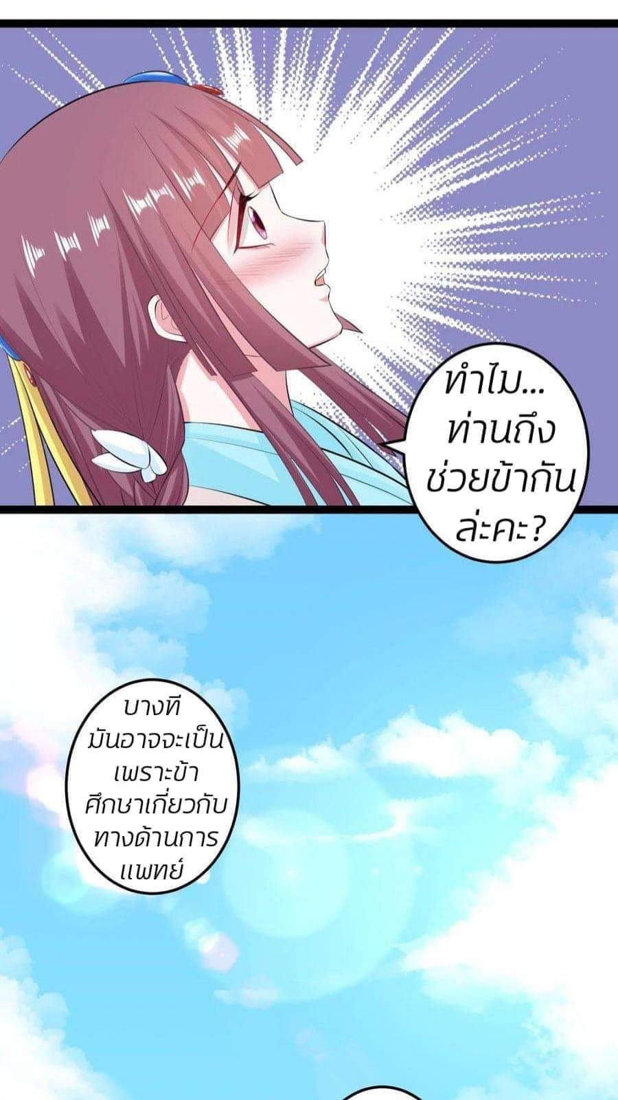 คุณหนูใหญ่แพทย์พิษมรณะ ตอนที่ 23 หน้า 16