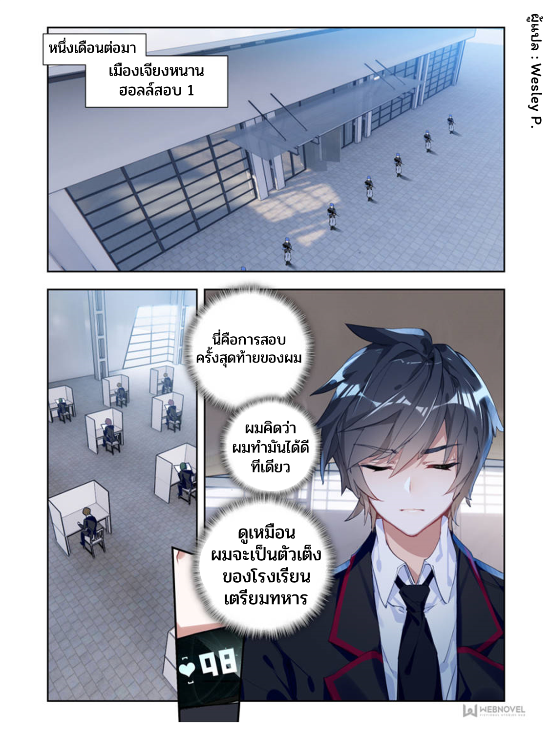 Swallowed star ศึกล้างดวงดาว ตอนที่ 2 หน้า 15