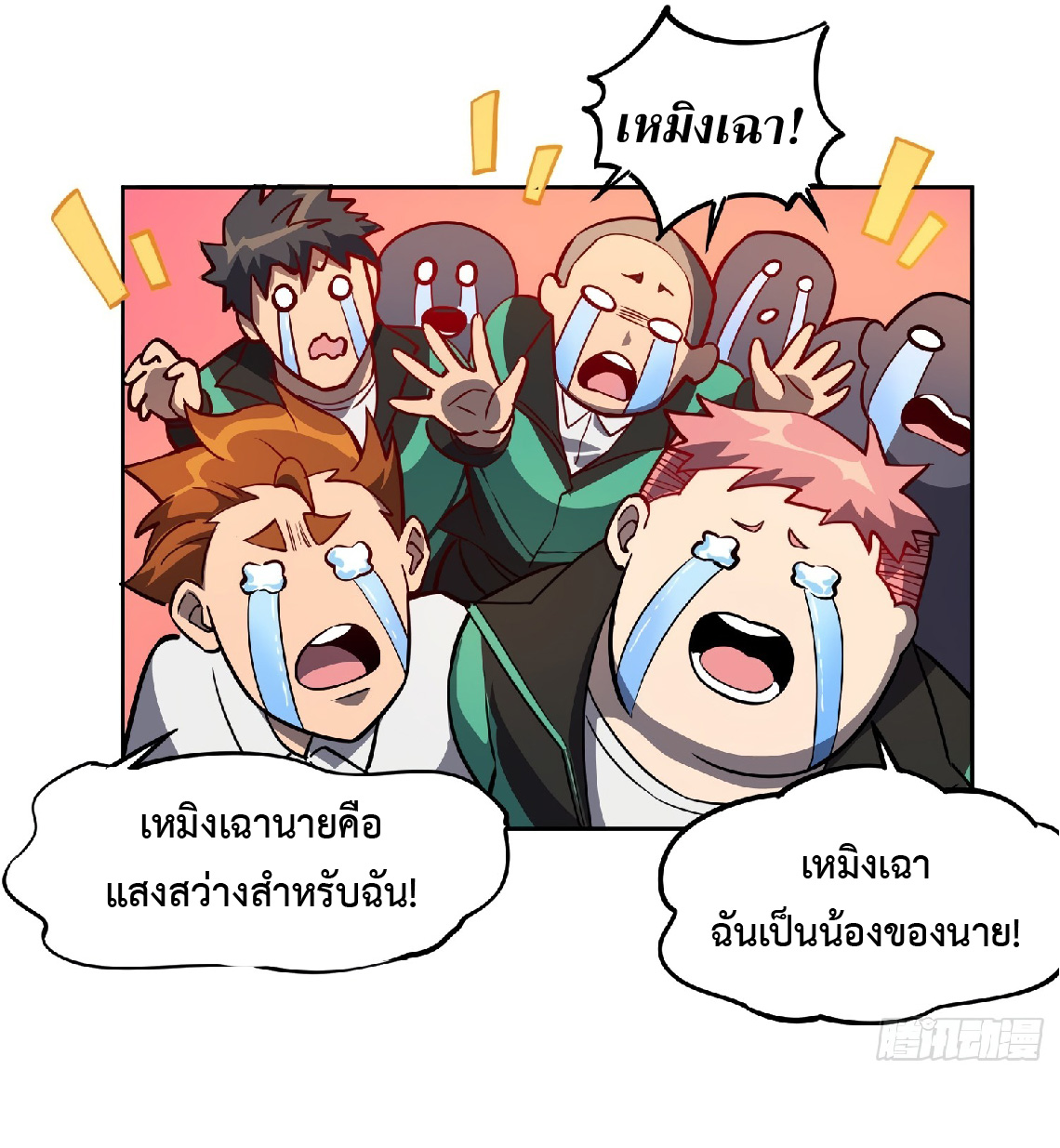 The People On Earth Are Too Ferocious ตอนที่ 58 หน้า 30