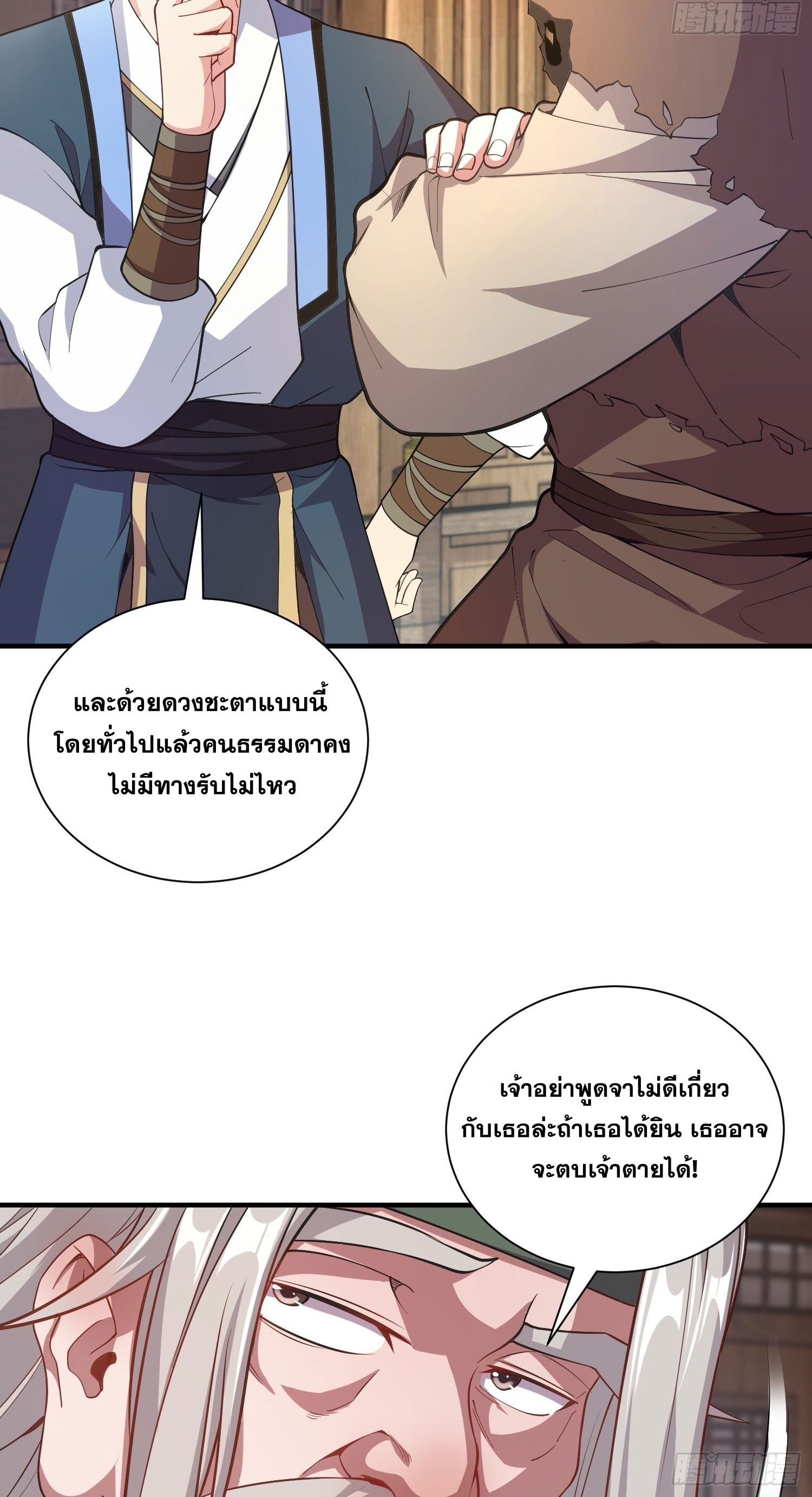 I Can Control All Opportunities ชนจีน ตอนที่ 11 หน้า 20