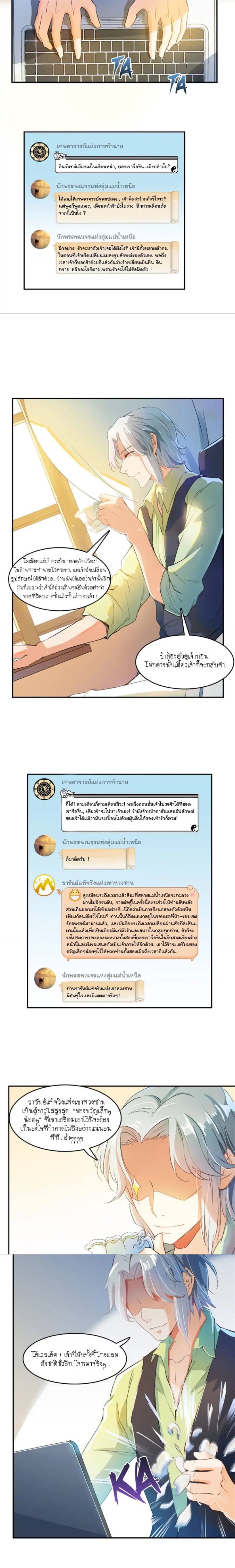 ปล่อยให้เทพเขาคุยกัน ตอนที่ 6 หน้า 6