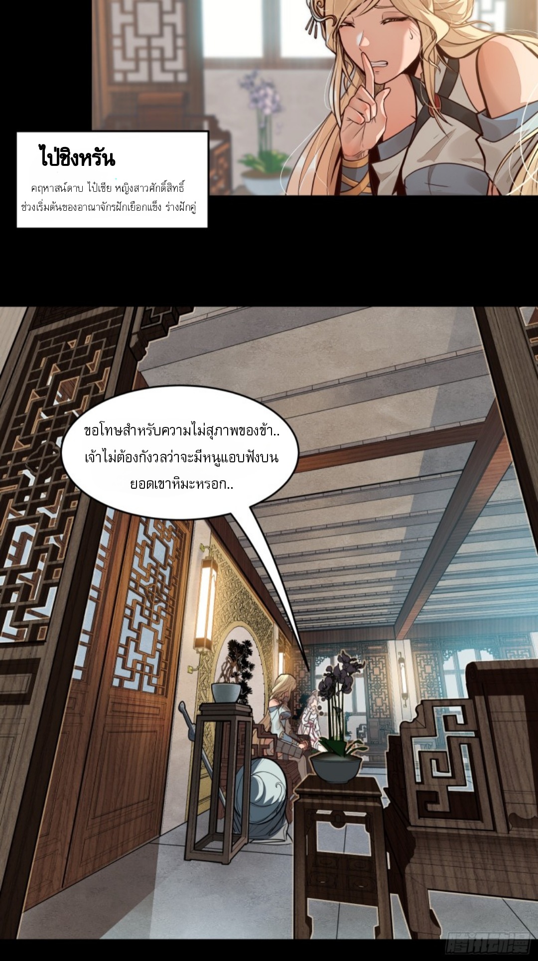 เจตจำนงแห่งดาบ ตอนที่ 2 หน้า 19