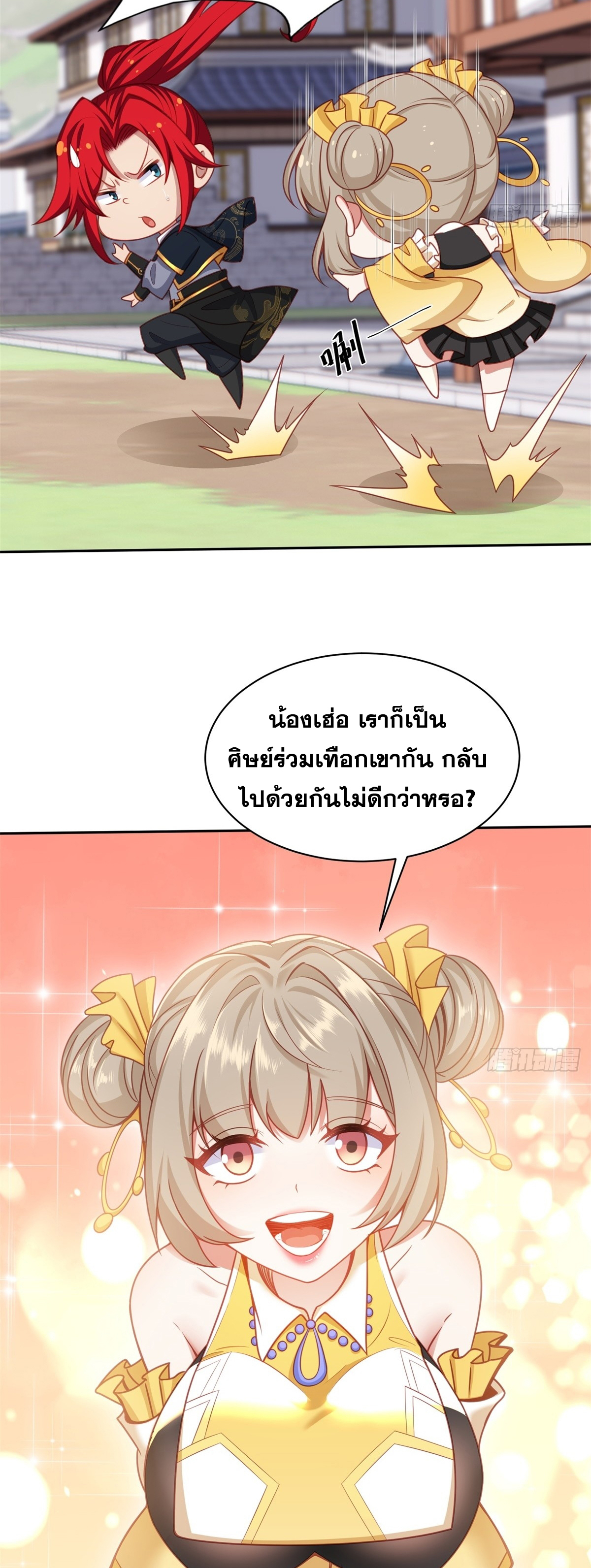 ข้ามโลกมาเป็นNPC ตอนที่ 3 หน้า 5